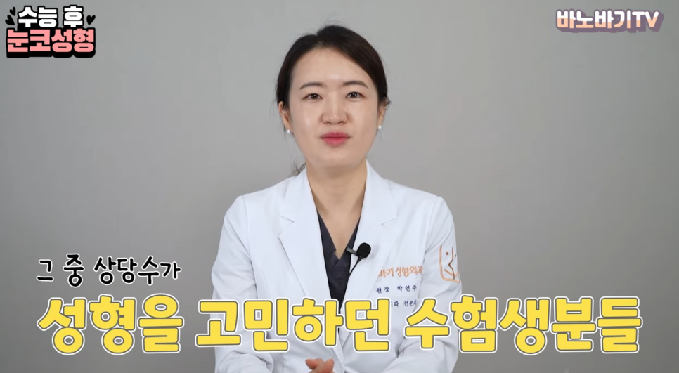 수능 후 눈, 코 성형같이 하는 게 좋을까요? 따로 하는 게 좋을까요? 관련 이미지 3