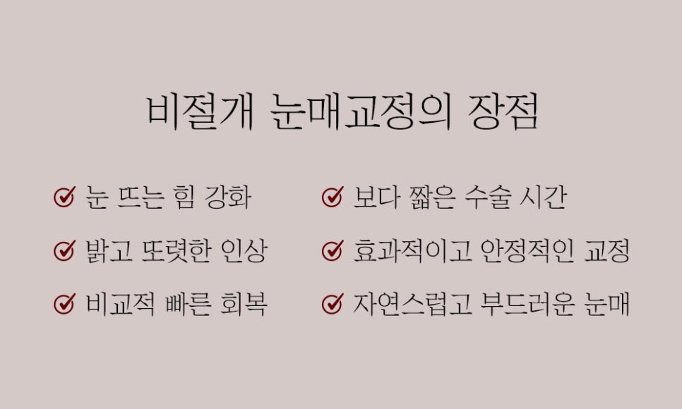 또렷한 눈매로 개선 가능한 눈매교정 정확한 진단이 중요! 관련 이미지 4
