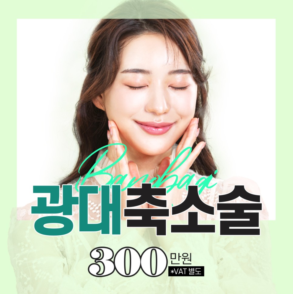 광대뼈수술 광대성형은 이렇게 해야합니다. 관련 이미지 1