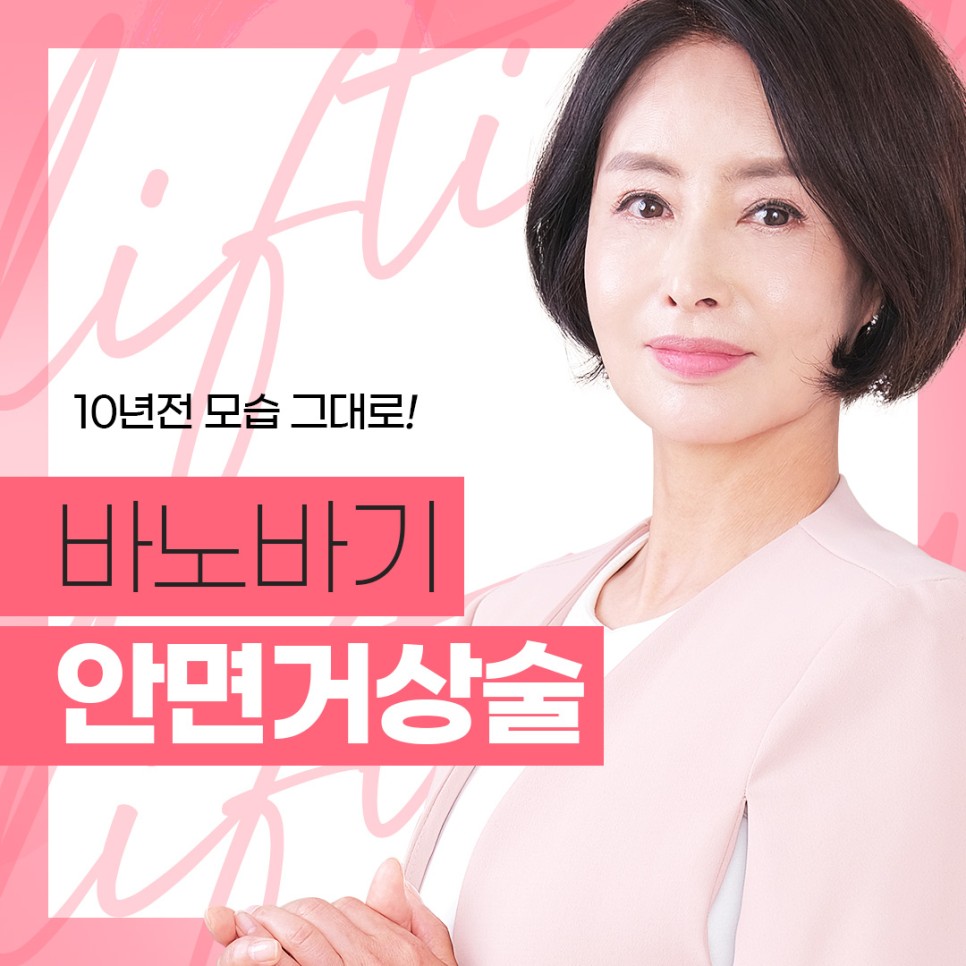 어떤 동안 성형보다 효과가 뛰어난 안면거상술 관련 이미지 1