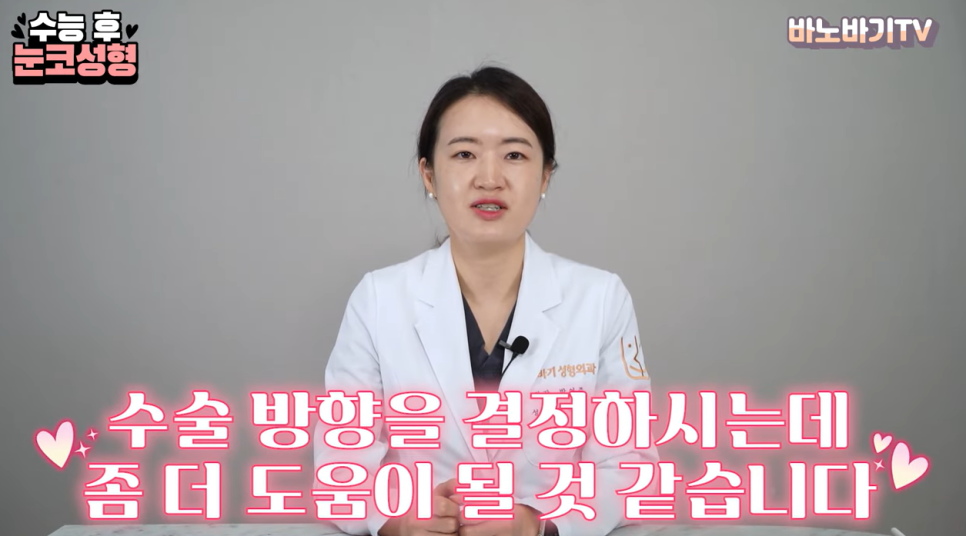 수능 후 눈, 코 성형같이 하는 게 좋을까요? 따로 하는 게 좋을까요? 관련 이미지 16