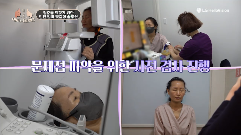 엄마는 예뻤다 12화 - 인천 엄마의 뷰티 솔루션 관련 이미지 6
