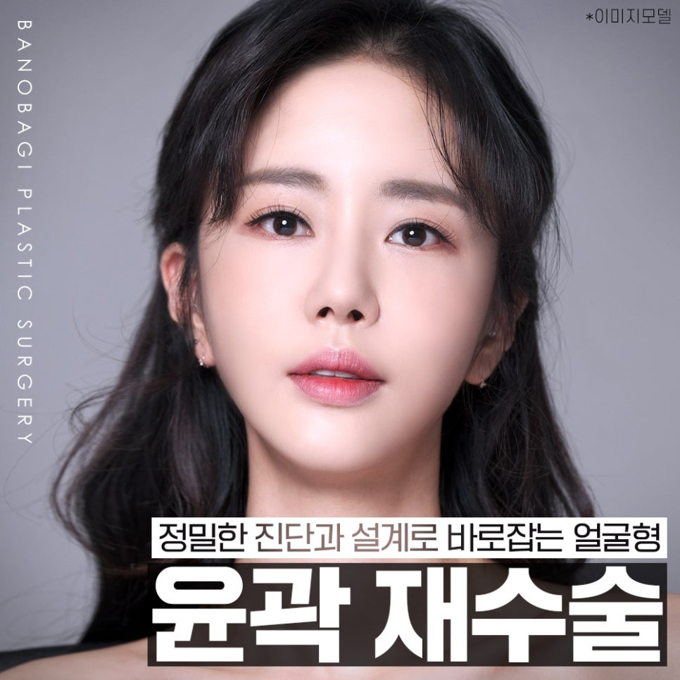 윤곽 재수술의 다양한 케이스와 수술 방법 관련 이미지 1