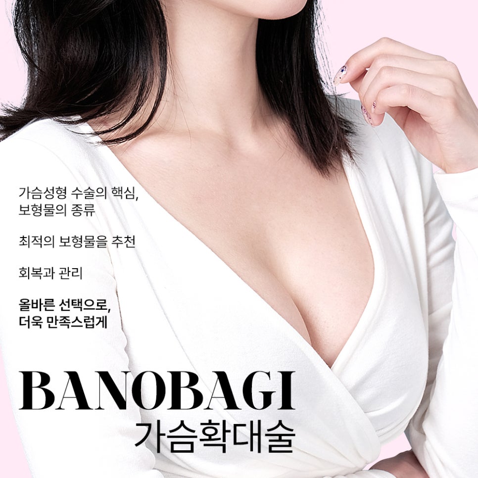 가슴 확대술, 최적의 보형물로 아름다운 가슴 형태를 만들어야 합니다. 관련 이미지 1