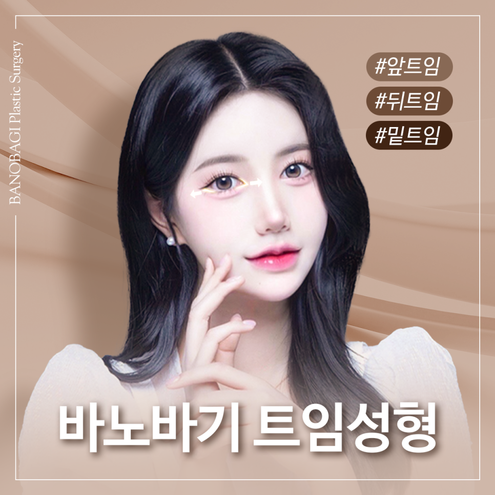 내 눈의 숨겨진 1mm를 찾아내다! 바노바기 트임성형 관련 이미지 1
