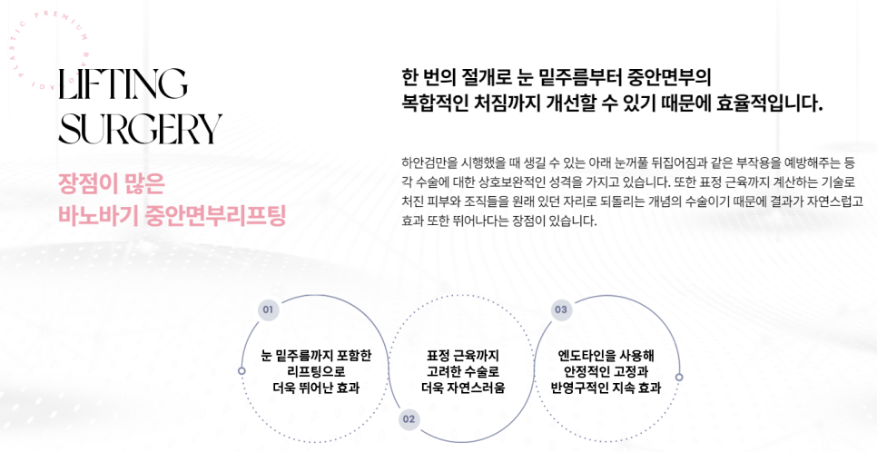 탄탄한 입체감으로 더욱 화사하게! 중안면부 리프팅 관련 이미지 4