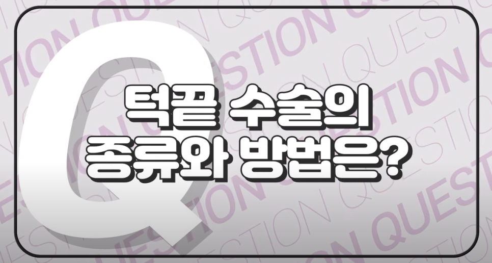바노바기 턱끝 수술 방법 알아보기! 관련 이미지 2