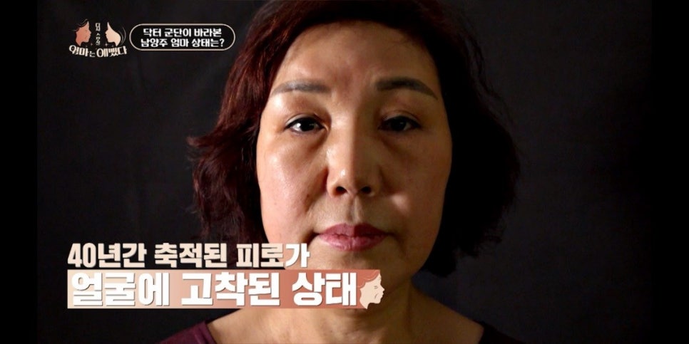 [엄마는 예뻤다]"엄마의 잃어버린 청춘을 찾아줄게요"-남양주 엄마편 관련 이미지 5