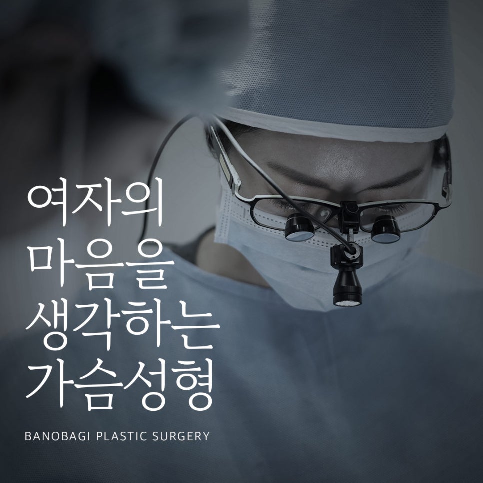 여의사 가슴 성형, 상담부터 수술까지 1:1 맞춤 케어 관련 이미지 1