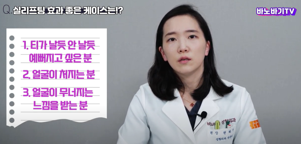 민트실 리프팅은 어떤 케이스에 효과가 좋을까? 관련 이미지 3