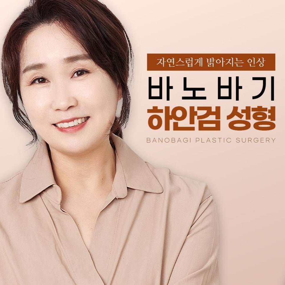 하안검 수술, 자연스럽고 밝아지는 인상으로 개선 하실 수 있습니다. 관련 이미지 1