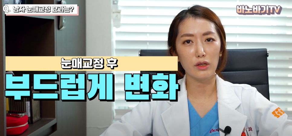 남자 눈매교정으로 부드럽고 또렷한 눈매로 개선할 수 있습니다. 관련 이미지 3