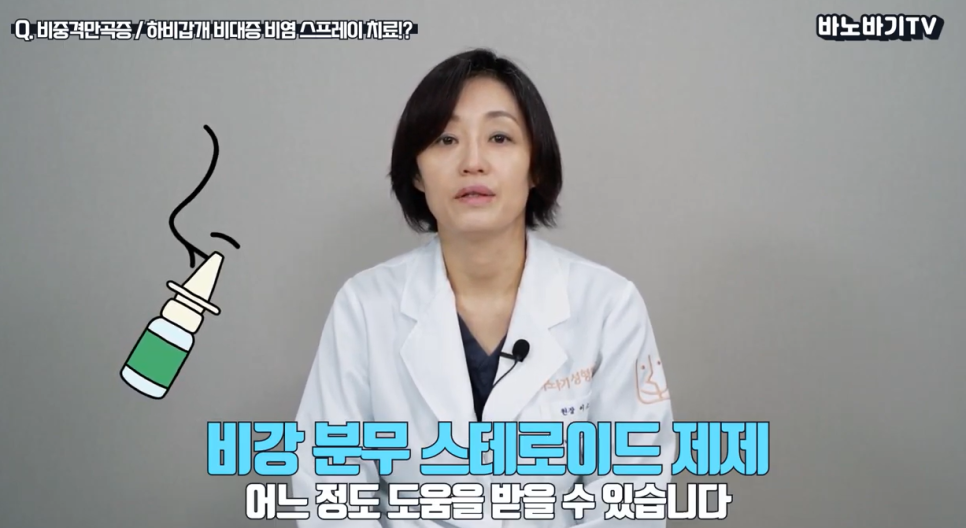 알레르기 비염, 비염 스프레이가 필요할까? 관련 이미지 10