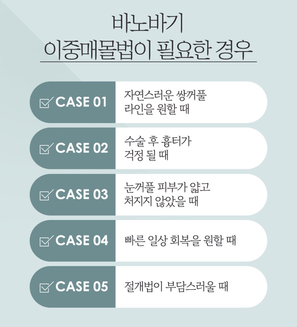 풀릴 걱정 없는 바노바기 매몰 쌍꺼풀의 수술 방법! 관련 이미지 2