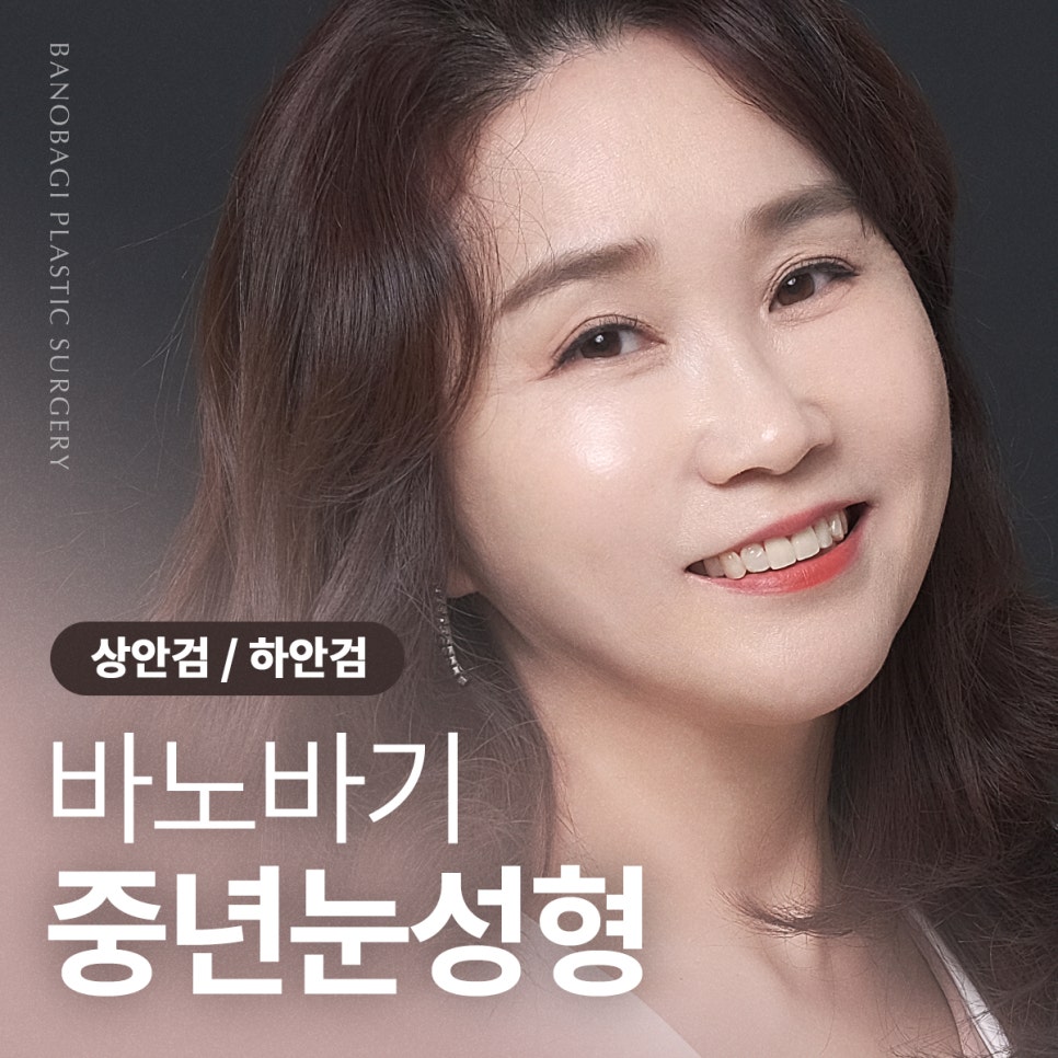 미용적+기능적 문제를 동시에 개선하다, 상안검/하안검 관련 이미지 1
