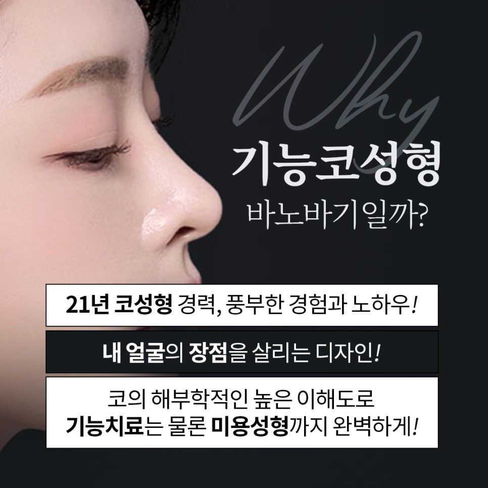 기능코성형 이비인후과 전문의에게 맡기셔야합니다! 관련 이미지 5