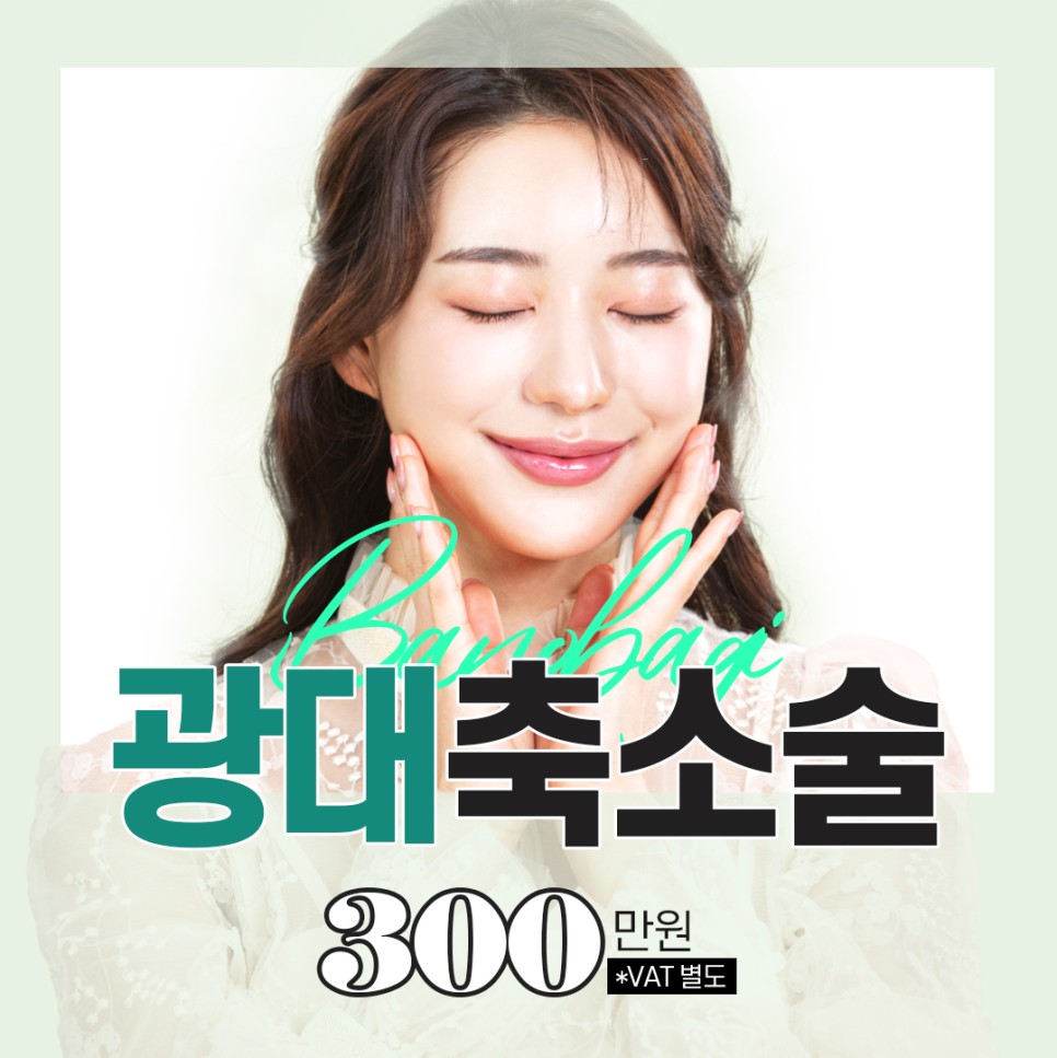 광대축소전후 22년 경력의 전문의의 실력, 궁금하신가요? 관련 이미지 1