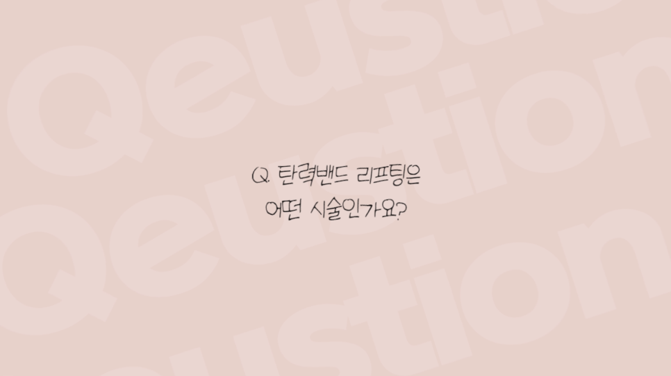 엘라스티꿈 실리프팅의 5배 유지기간??? 관련 이미지 2