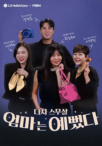 엄마는 예뻤다 9화 &ndash; 평택 엄마의 뷰티 솔루션 관련 이미지 13