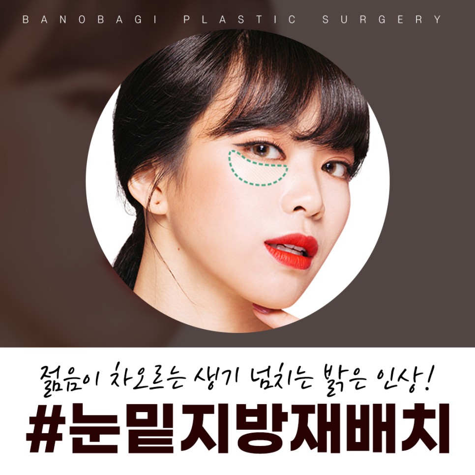 눈밑지방재배치유명한곳 경력을 봐야 실력을 압니다. 관련 이미지 1