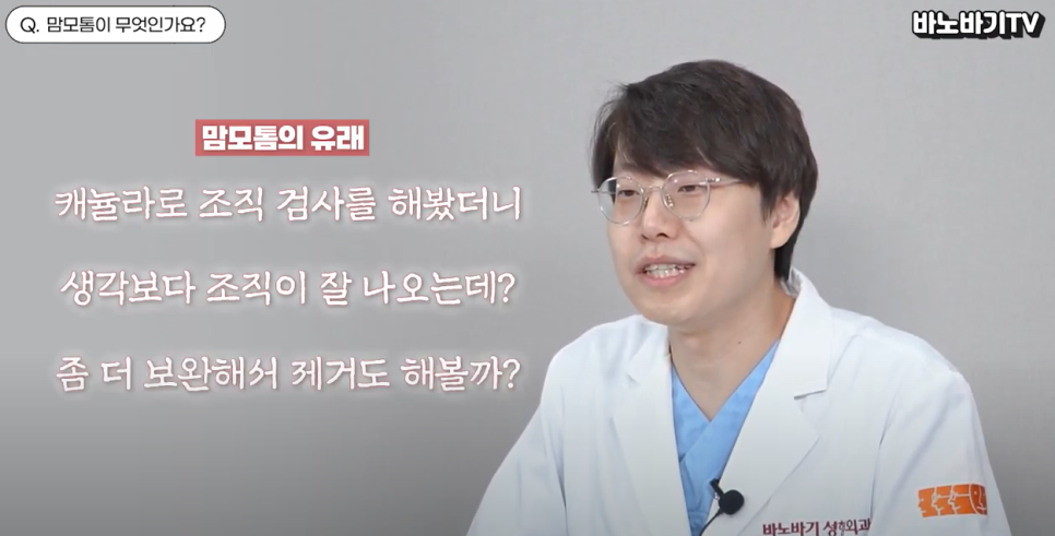 맘모톰 수술은 꼭 필요한 걸까? 관련 이미지 1