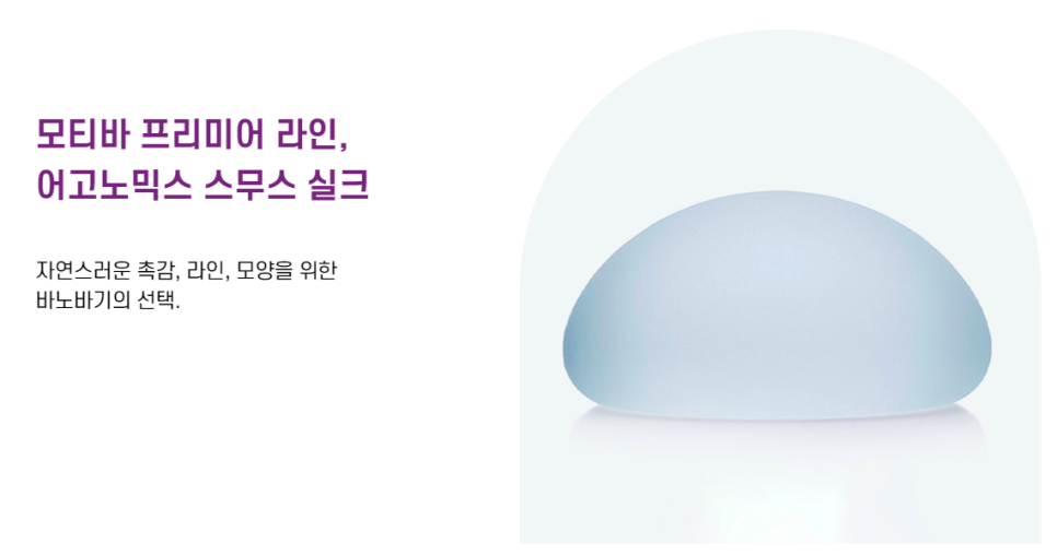 바노바기 프리미엄 보형물, 모티바 더 퍼플! 관련 이미지 4