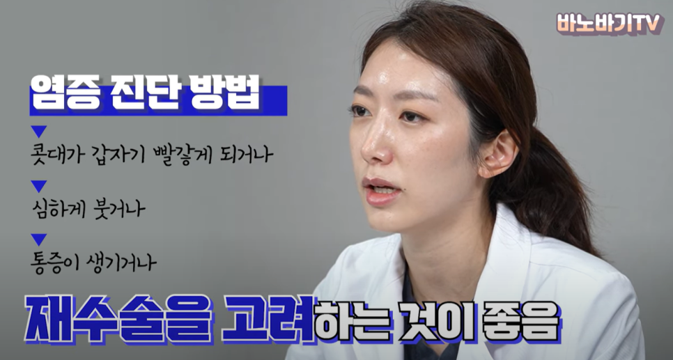 코 재수술에 대한 궁금증을 풀어드려요(구축, 염증, 재수술 시기) 관련 이미지 5