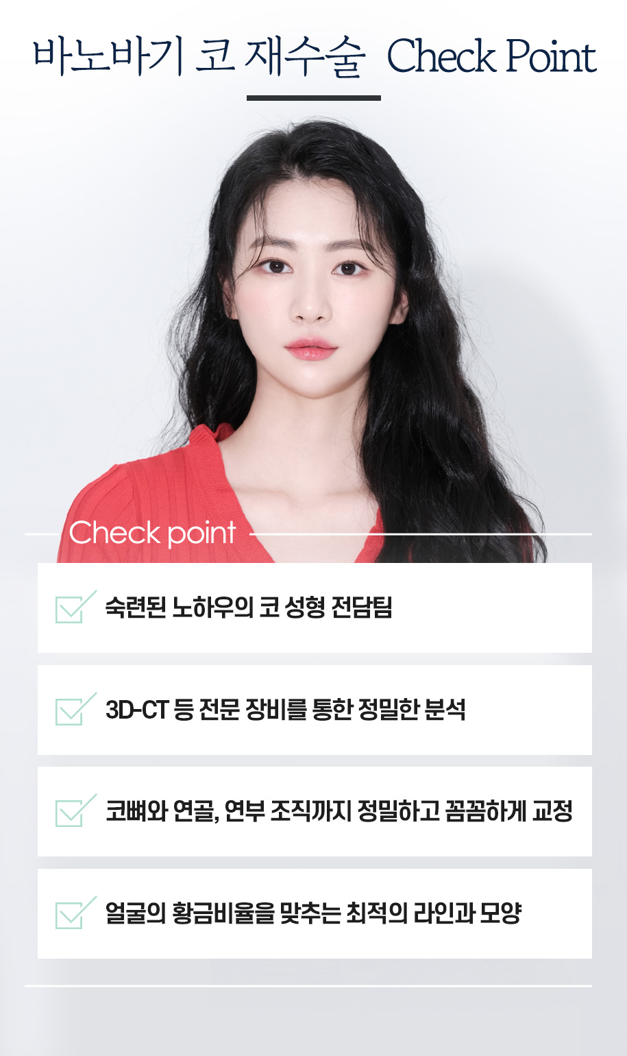 코 재수술! 원인에 따라 달라지는 수술법 관련 이미지 10