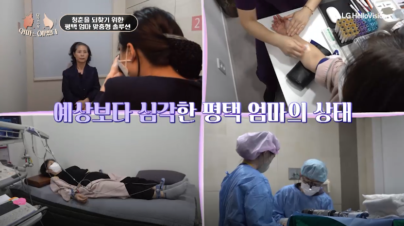 엄마는 예뻤다 9화 &ndash; 평택 엄마의 뷰티 솔루션 관련 이미지 9