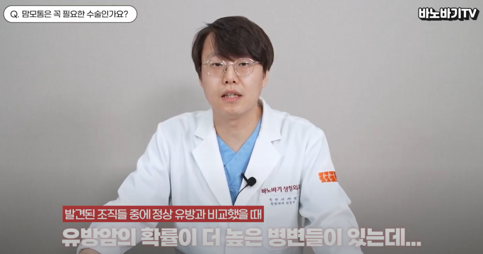 맘모톰 수술은 꼭 필요한 걸까? 관련 이미지 4