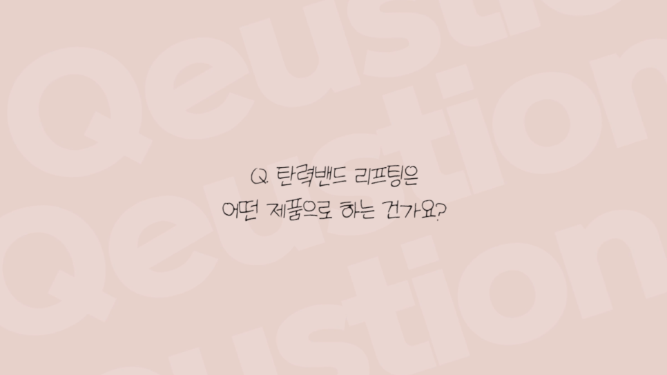 엘라스티꿈 실리프팅의 5배 유지기간??? 관련 이미지 3