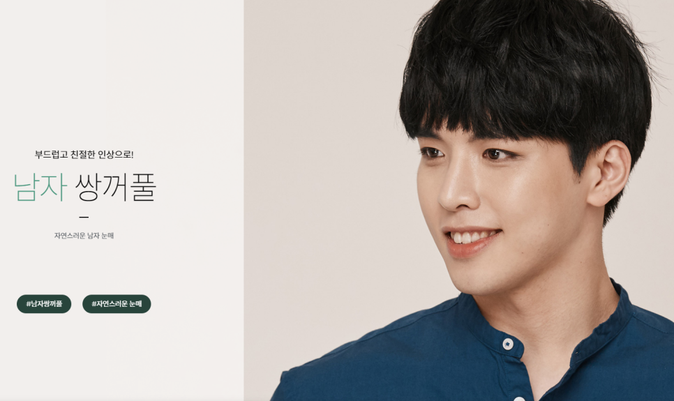 자연스러운 남자 눈매, 바노바기 남자 쌍꺼풀! 관련 이미지 1