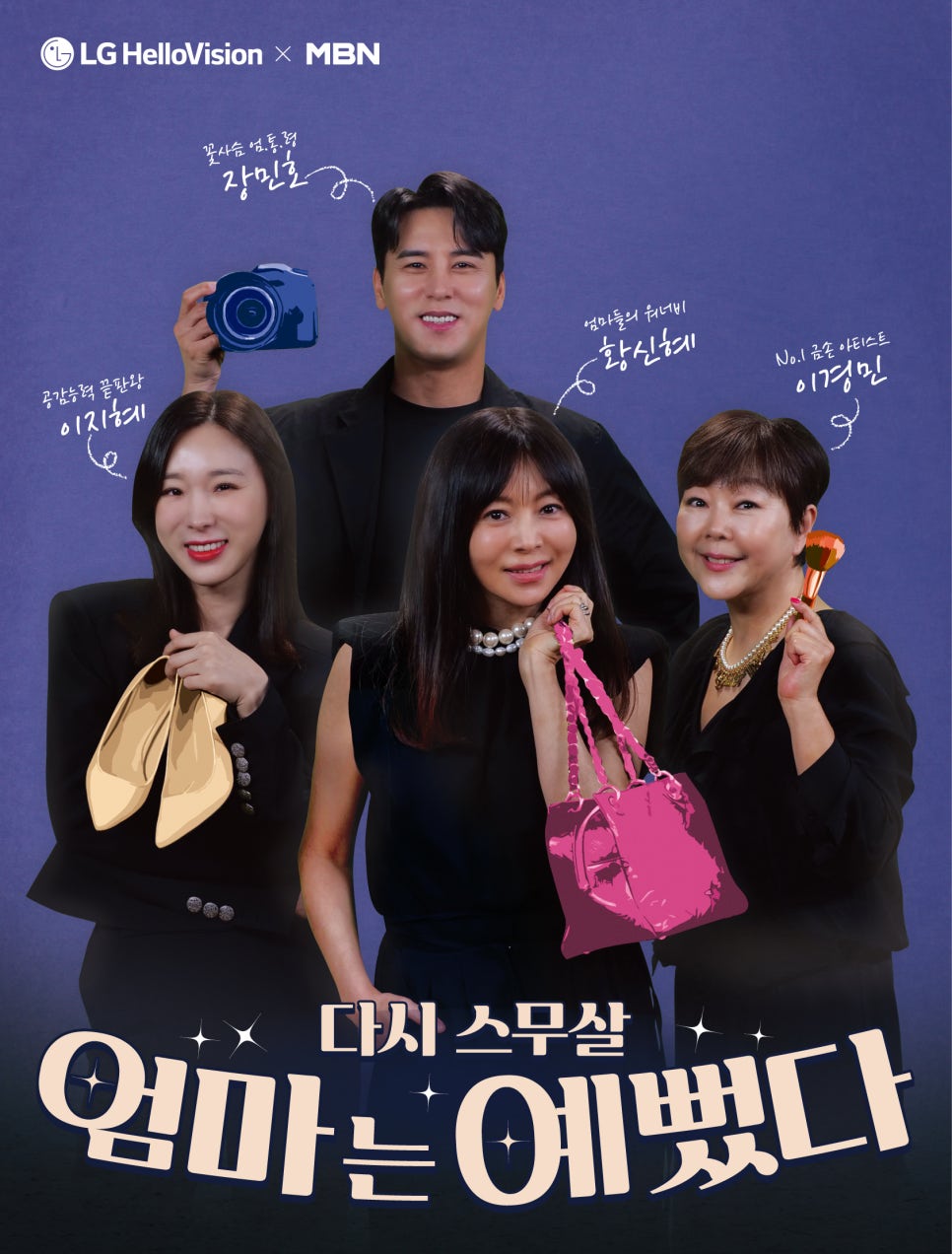 [엄마는 예뻤다]"엄마의 잃어버린 청춘을 찾아줄게요"-남양주 엄마편 관련 이미지 11