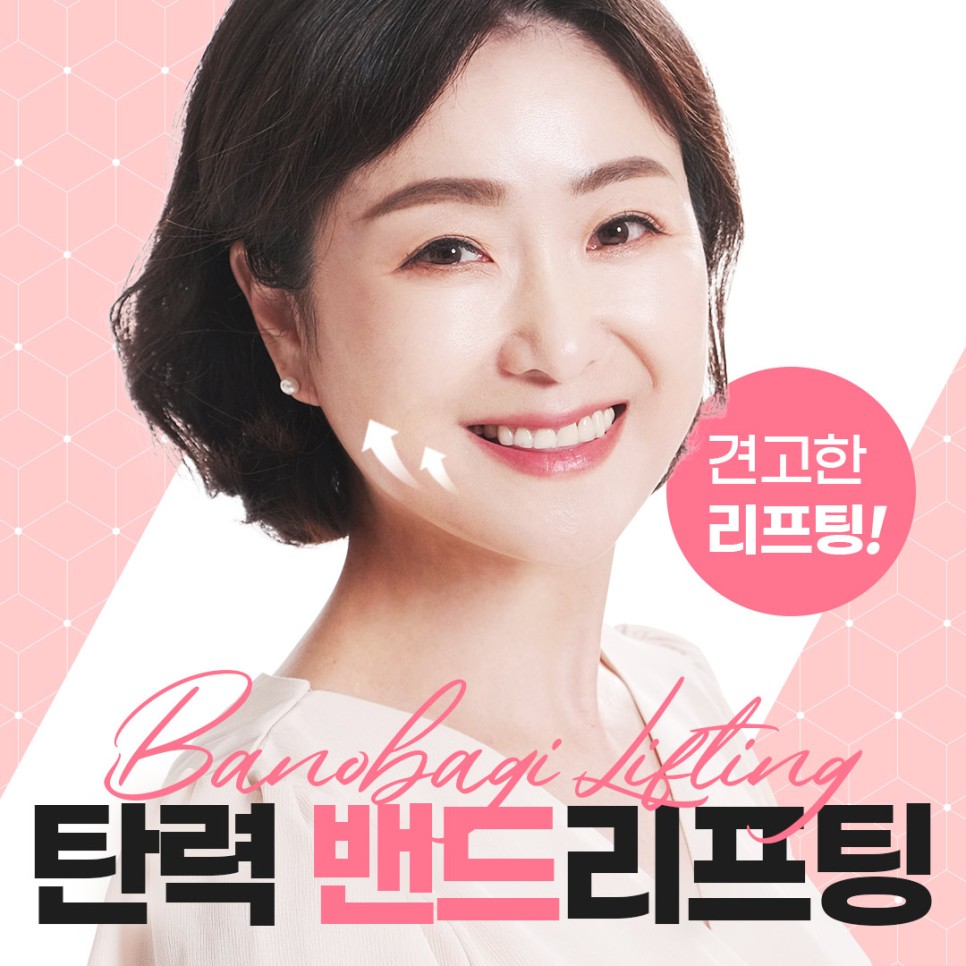 탄력밴드리프팅 유지력이 5배라고? 관련 이미지 1