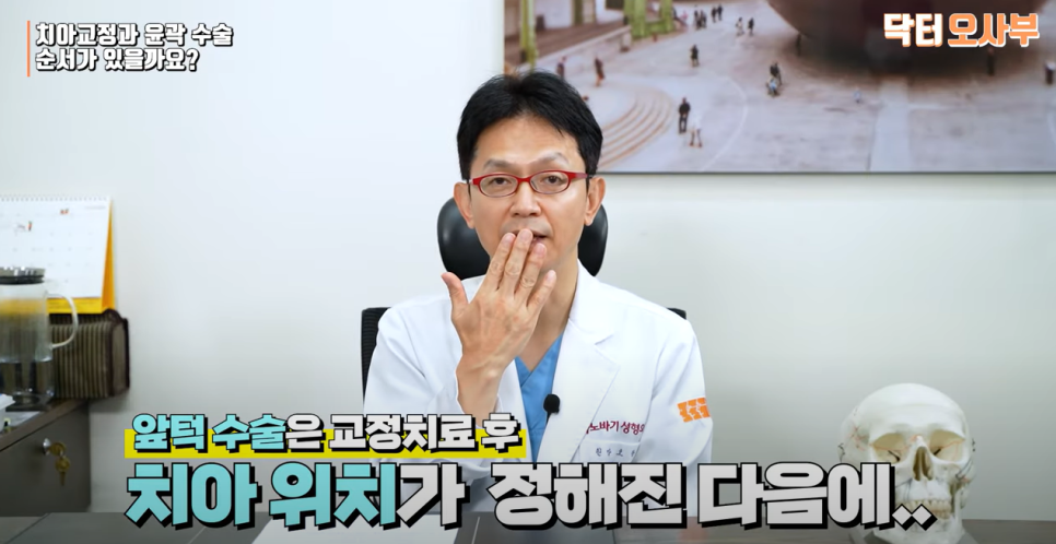 치아교정은 윤곽 수술 전에 하는 게 맞을까? 관련 이미지 3