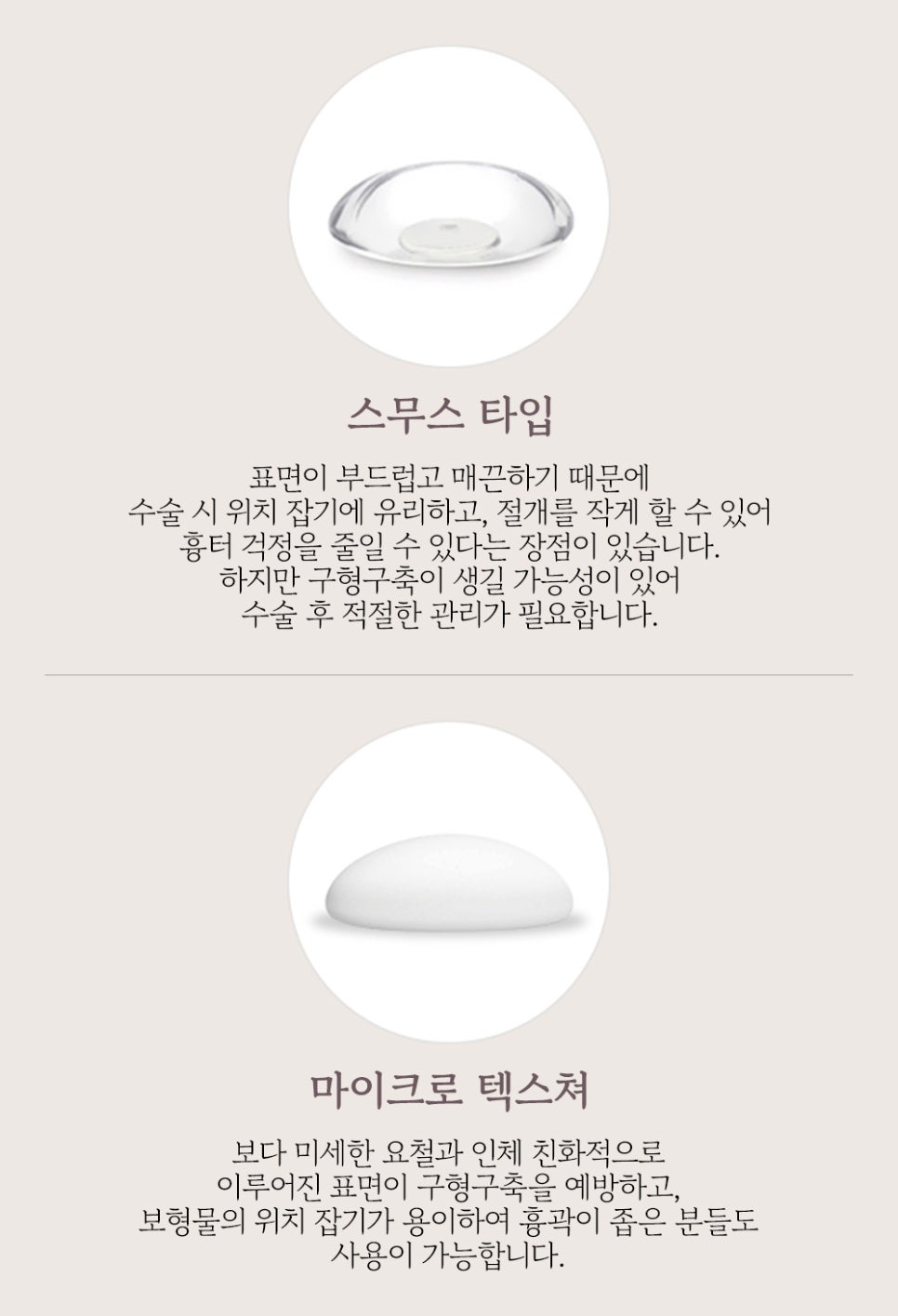 가슴 성형, 보형물의 종류와 절개법의 장단점 관련 이미지 7