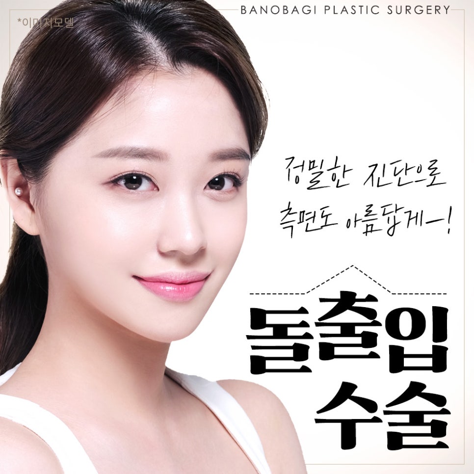 돌출입 정확한 진단으로 확실하게 개선하는 것이 중요! 관련 이미지 1