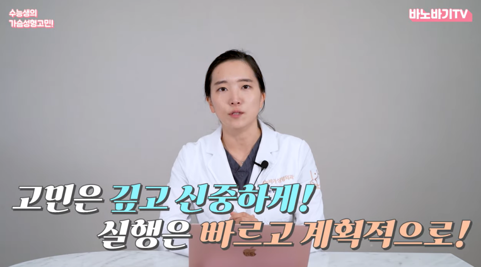 수능 후 가슴 성형을 고민 중이라면? 관련 이미지 9