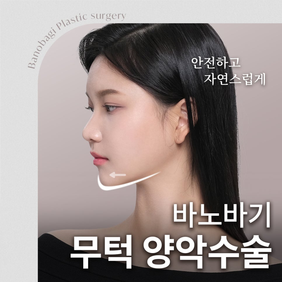 안전하고 자연스럽게, 무턱 양악수술 관련 이미지 1