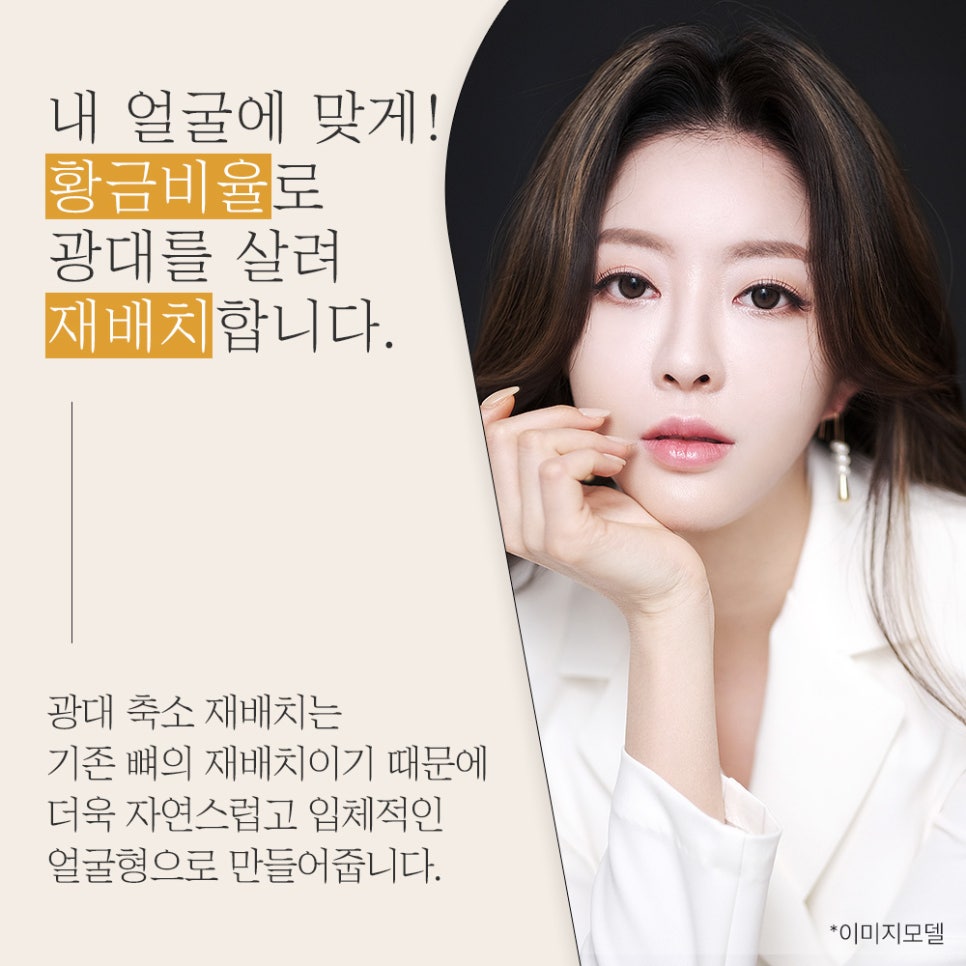 얼굴에 어울리는 광대의 모양을 살리는 광대축소술의 핵심! 관련 이미지 3