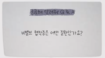 비밸브협착증, 코 막힘의 원인은? 관련 이미지 1