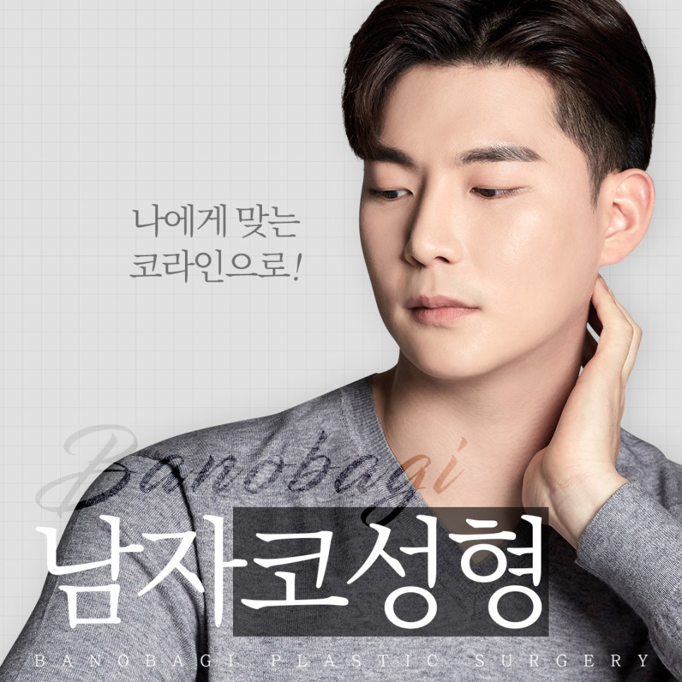 남자에게 맞는 코 성형과 개선 방법! 관련 이미지 1