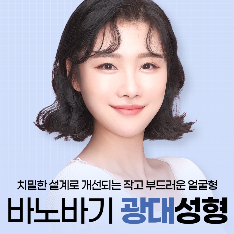피부처짐까지 예방하는 바노바기 광대 성형! 관련 이미지 1