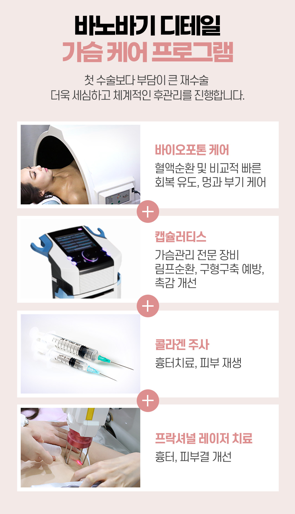 가슴 재수술, 난이도가 높은 만큼 정확하게 알아보는 것이 중요합니다. 관련 이미지 7