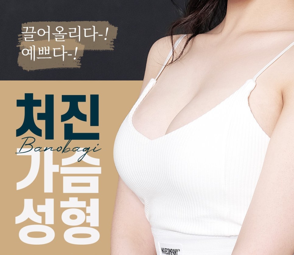 가슴처짐수술 회복과 흉터에 더욱 신경 써야 합니다. 관련 이미지 1