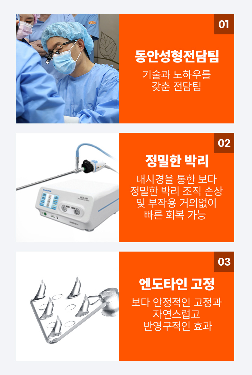 상안면부 노화, 내시경 엔도타인 이마 리프팅으로 개선 관련 이미지 4