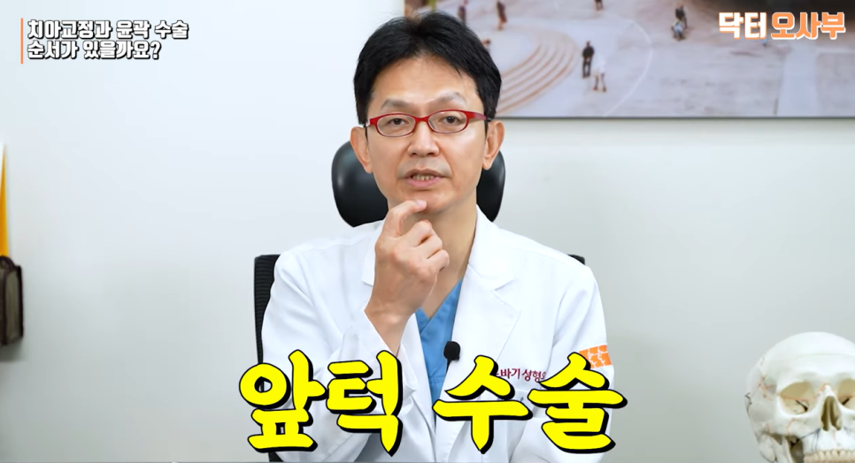 치아교정은 윤곽 수술 전에 하는 게 맞을까? 관련 이미지 2