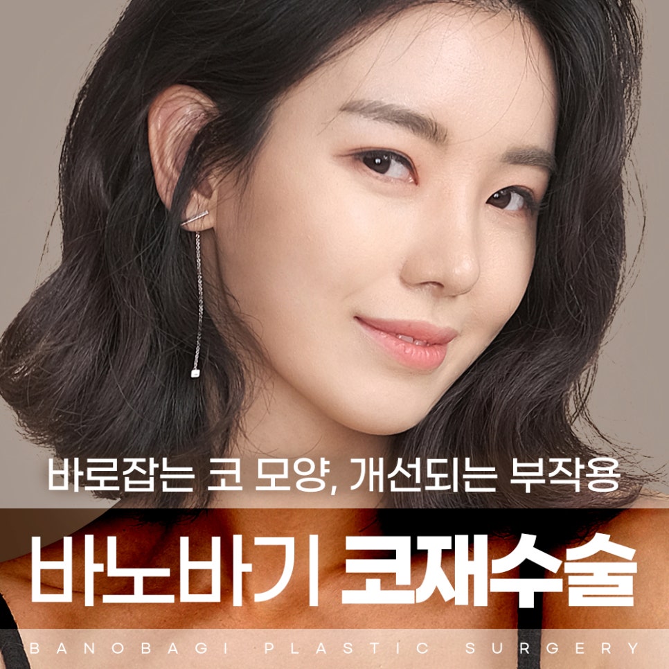 코재수술, 정확한 원인을 알아야 확실한 개선이 가능합니다. 관련 이미지 1
