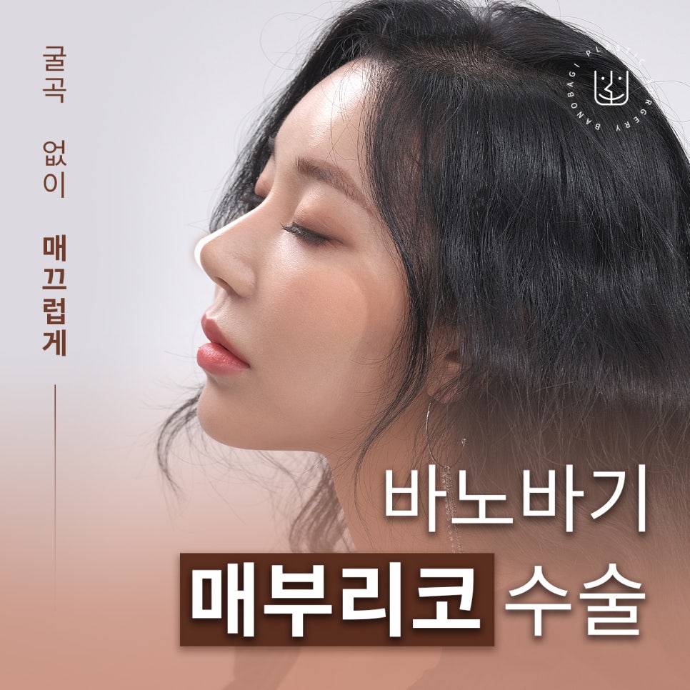 굴곡 없이 매끄럽게! 매부리코성형 관련 이미지 1
