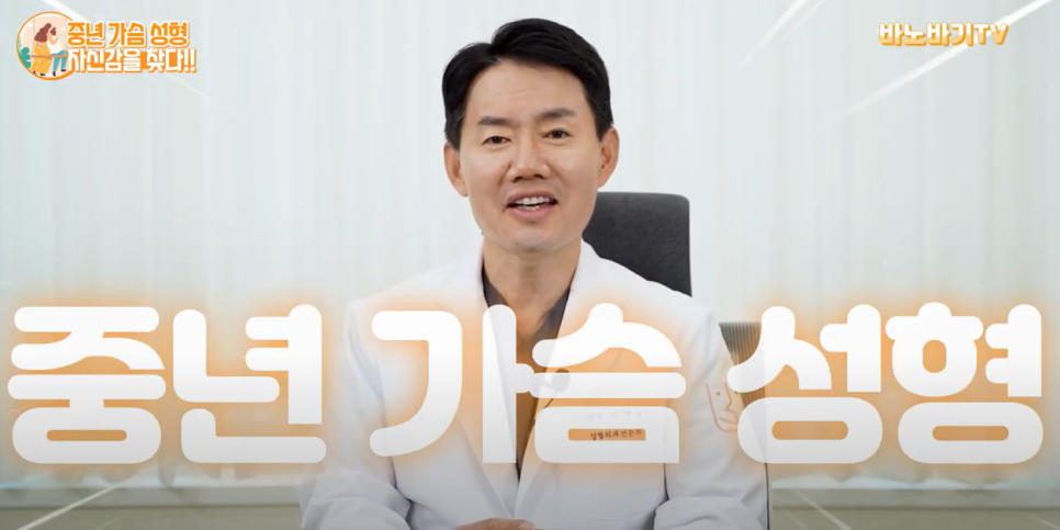 중년 가슴 성형도 만족스러운 결과를 얻을 수 있을까요? 관련 이미지 1